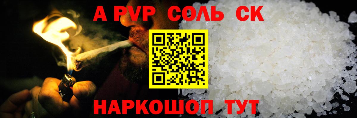APVP СК  APVP  Вязники  Альфа ПВП кристаллы  Вход с VPN 