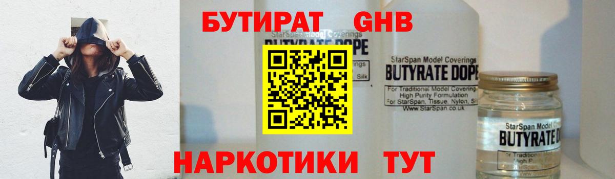 БУТИРАТ бутандиол Вязники