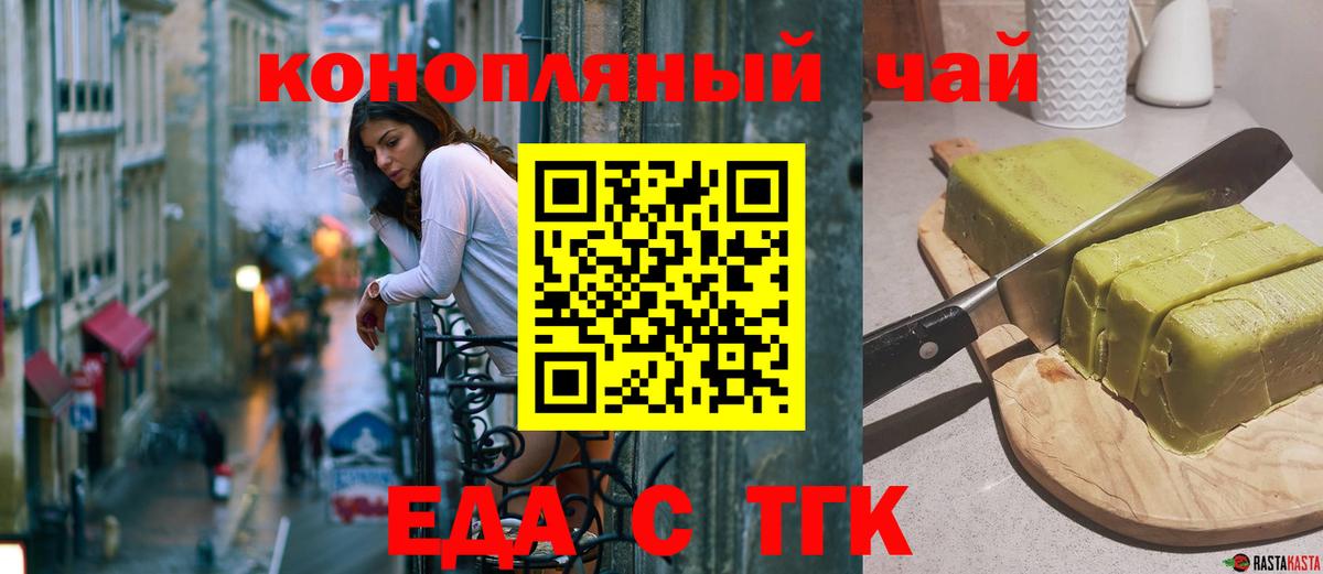 Еда ТГК конопля  Вход с VPN  Вязники 