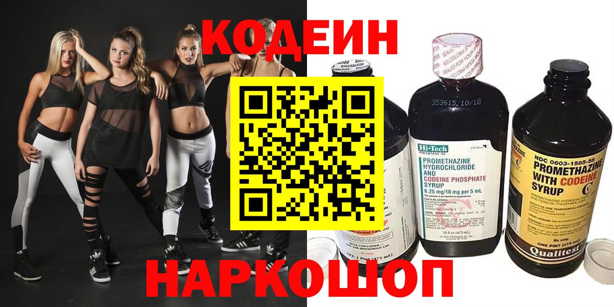 Codein Purple Drank  Вход с VPN  Вязники  Codein напиток Lean (лин) 