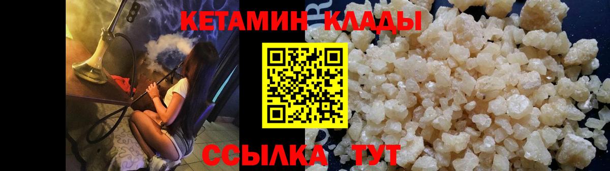 КЕТАМИН ketamine  Вход с VPN  Вязники 