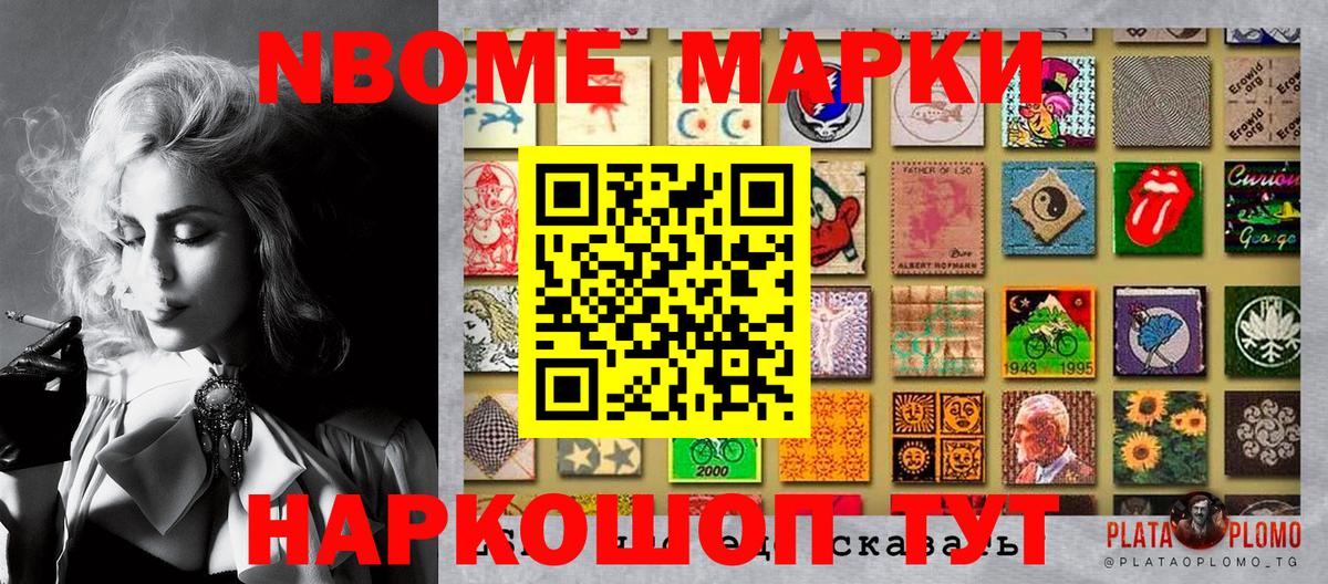 Марки N-bome 1500мкг Вязники